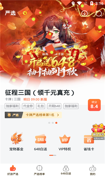 狐貍游戲盒子app安卓版截圖2