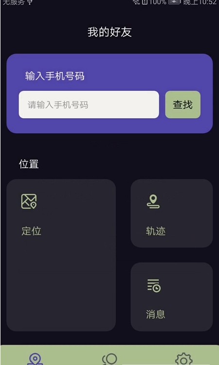 找帮守护定位追踪app版截图1: