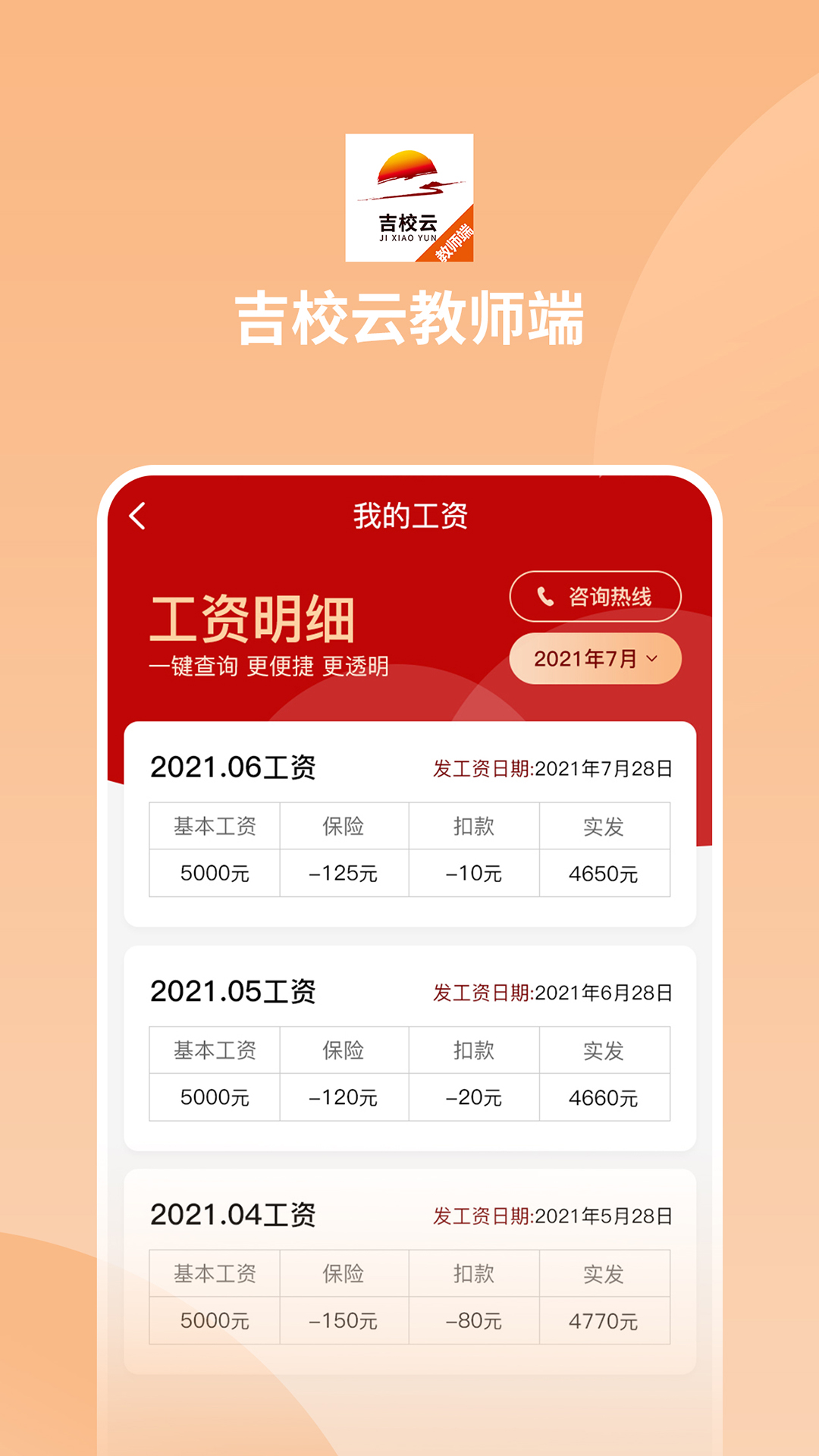 吉教云教師端APP手機版截圖1