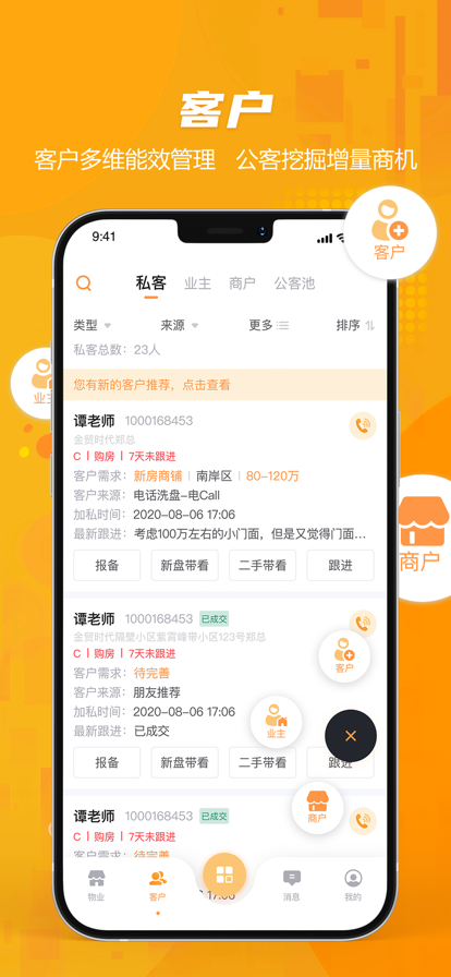 商享薈店鋪營(yíng)銷(xiāo)app版截圖4