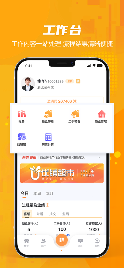 商享薈店鋪營(yíng)銷(xiāo)app版截圖2