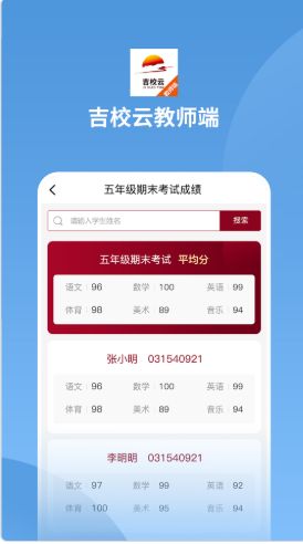 吉教云教師端APP手機版截圖2