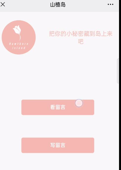 山楂島秘密花園入口：山楂島網(wǎng)頁(yè)版地址