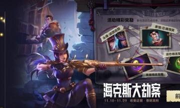 英雄聯(lián)盟手游破案攻略：lol手游破案逮捕嫌疑人答案