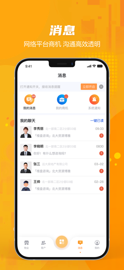 商享薈店鋪營(yíng)銷(xiāo)app版截圖1