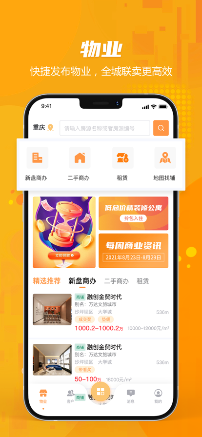 商享薈店鋪營(yíng)銷(xiāo)app版截圖3