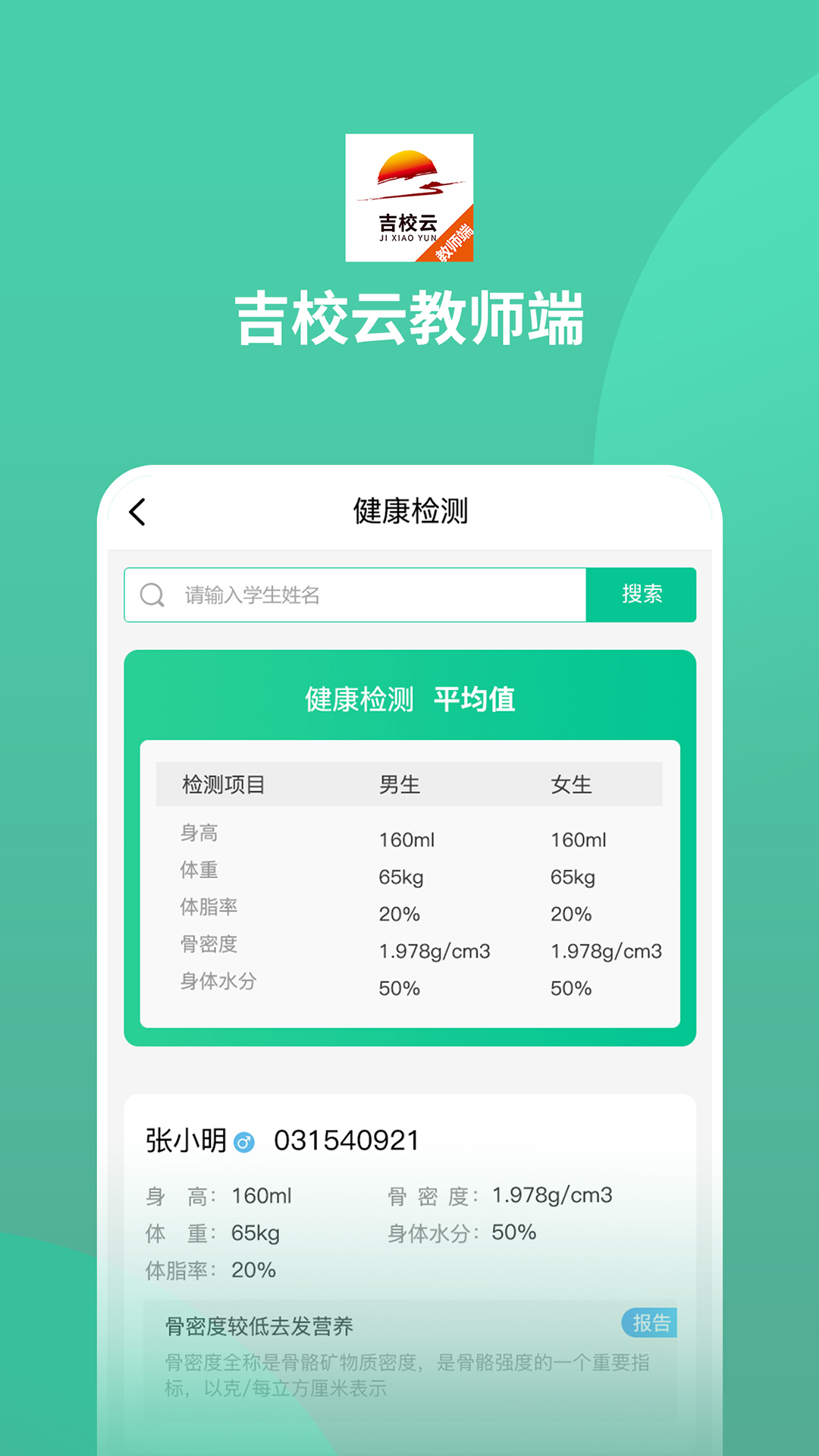 吉教云教師端APP手機版截圖3
