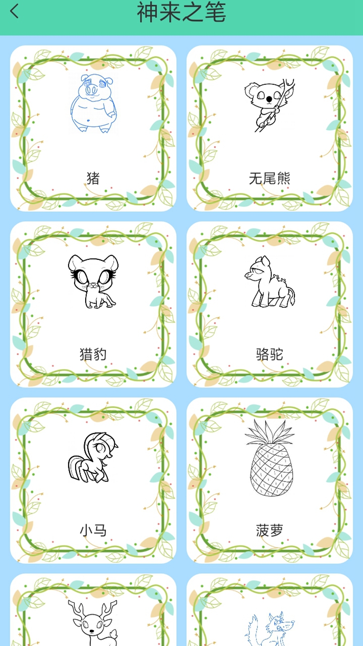 開心繪畫APP手機(jī)版截圖1