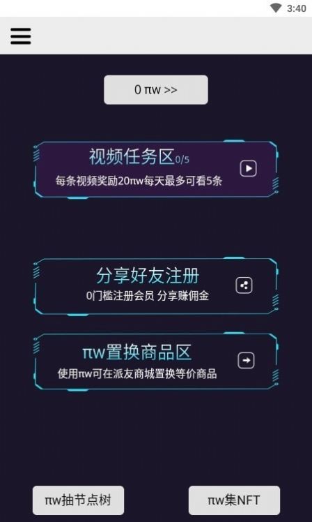 派星球商城app版截圖2