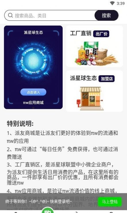 派星球商城app版截圖3