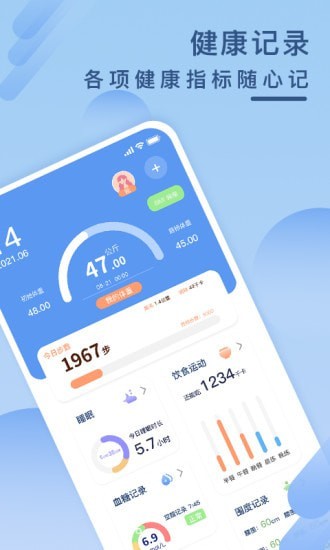 健康云記錄健康管理app安卓版截圖1
