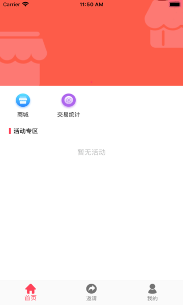 海科掌柜店铺管理app版截图3: