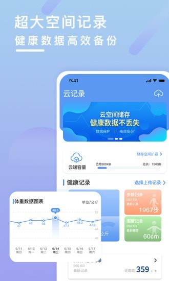 健康云記錄健康管理app安卓版截圖2