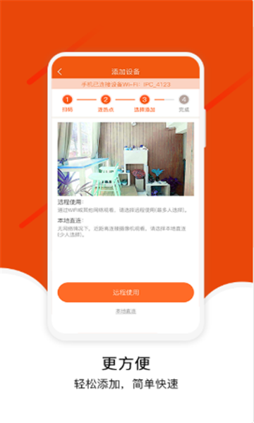 寶家物聯(lián)家庭攝像頭監(jiān)控app安卓版截圖1