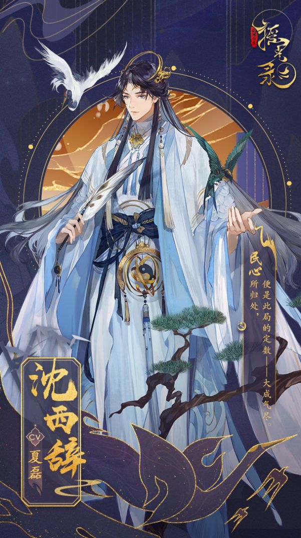 搖光錄亂世公主手游版截圖2