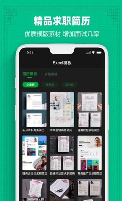 表格制作for excel手機版app最新版截圖3