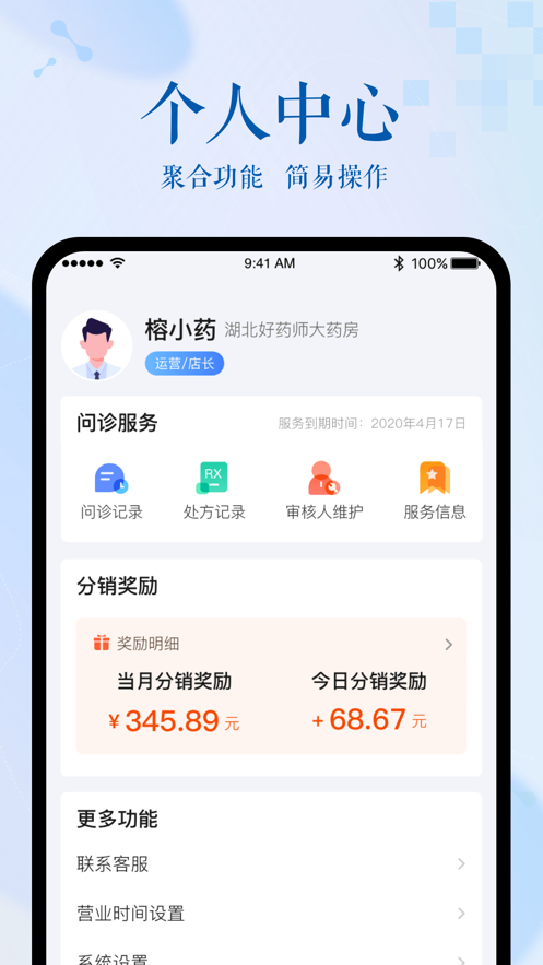 幂店通药店app最新版截图3: