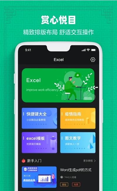 表格制作for excel手機版app最新版截圖1