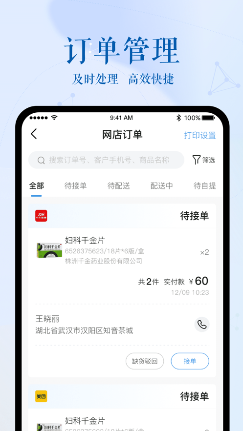 幂店通药店app最新版截图1: