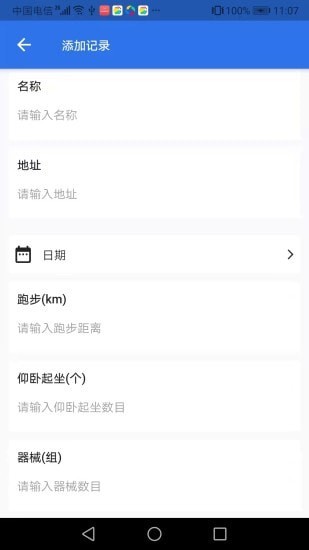 TiTa鍛煉錄運(yùn)動(dòng)記錄APP版截圖4
