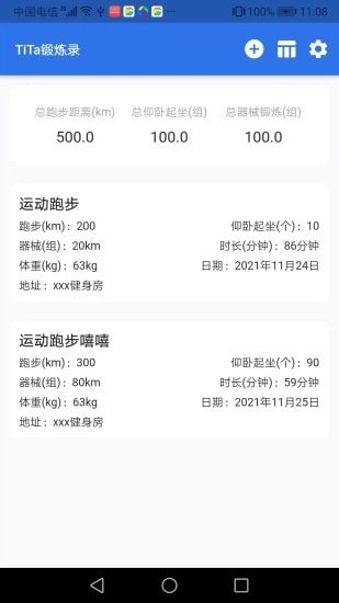 TiTa鍛煉錄運(yùn)動(dòng)記錄APP版截圖3