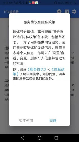 TiTa鍛煉錄運(yùn)動(dòng)記錄APP版截圖1