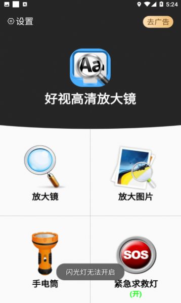 好視高清放大鏡app下載截圖2