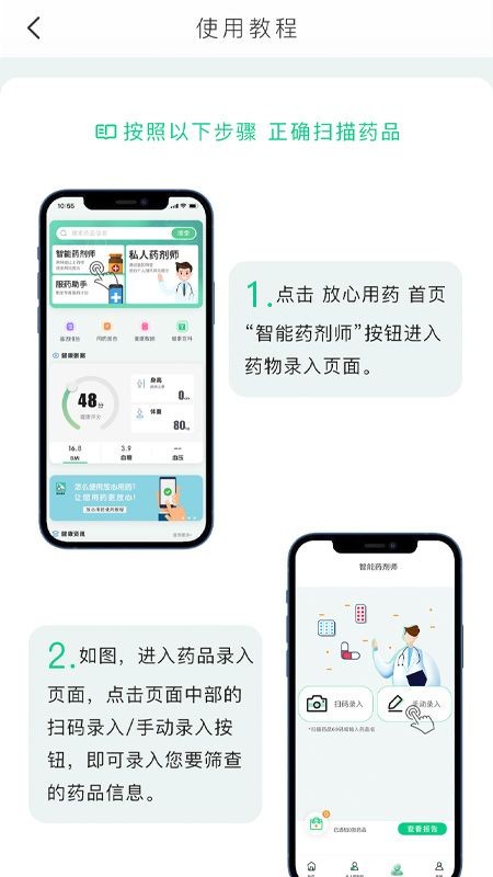 放心用藥藥品查詢app最新版截圖3