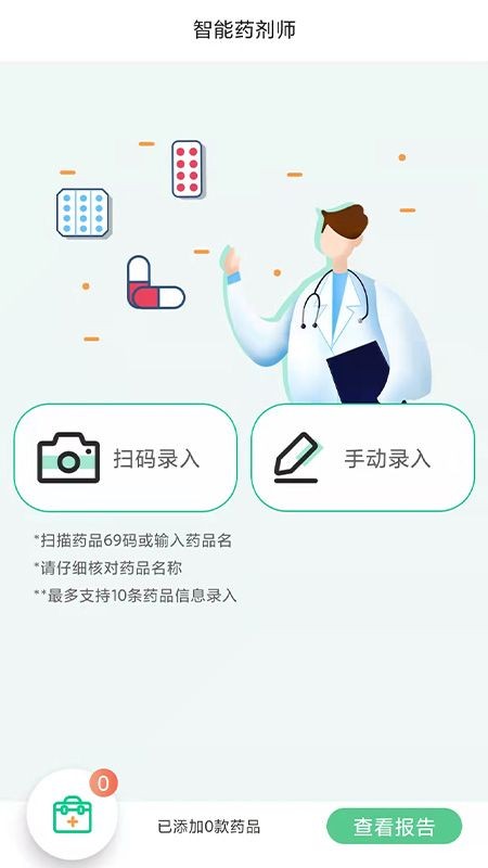 放心用藥藥品查詢app最新版截圖1