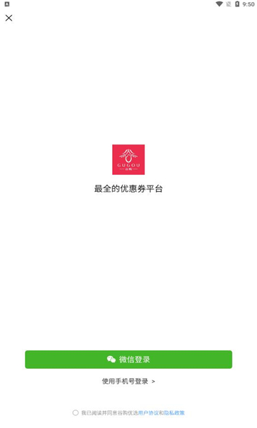 谷购优选购物app手机版截图3: