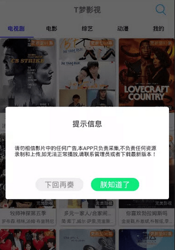 T萌影視影視播放器軟件手機版截圖5
