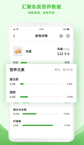 食物查詢(xún)成分工具app版截圖1