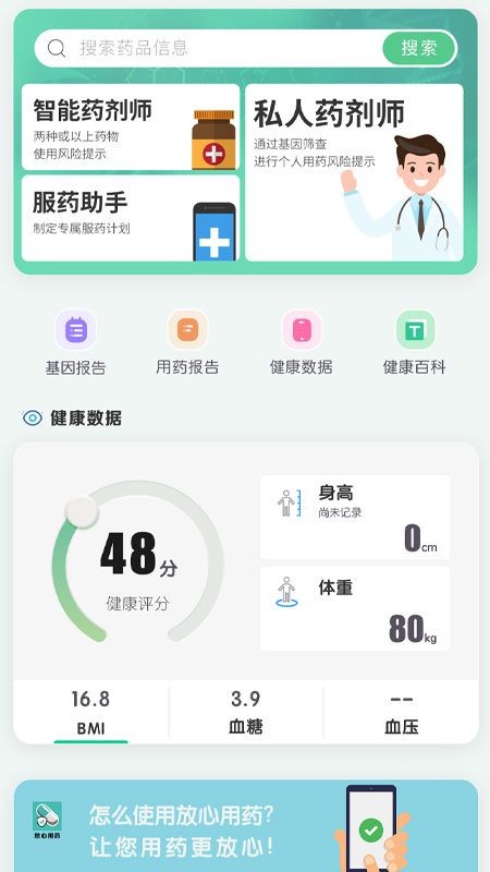 放心用藥藥品查詢app最新版截圖2
