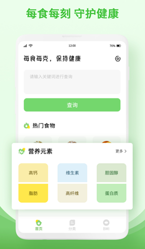 食物查詢(xún)成分工具app版截圖4