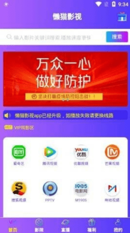 懶貓影視App免費安卓下載截圖1