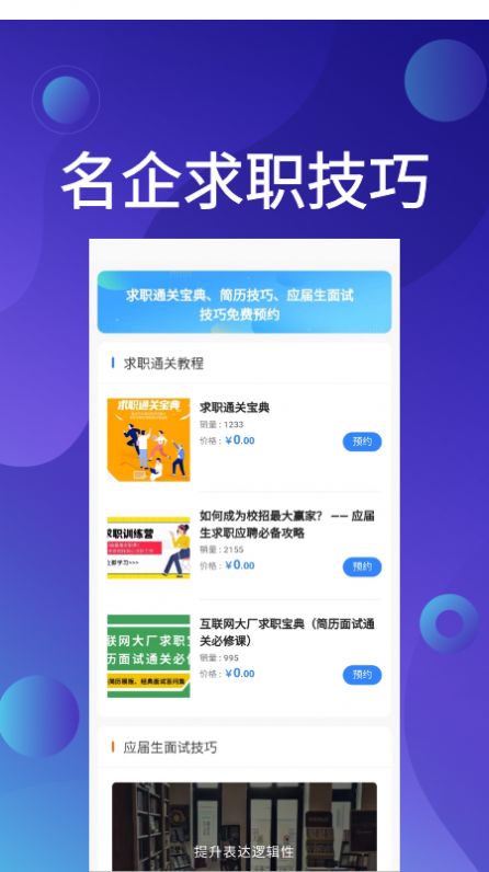 應(yīng)屆生求職招聘寶app客戶端截圖4