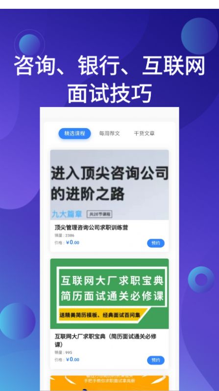 應(yīng)屆生求職招聘寶app客戶端截圖5