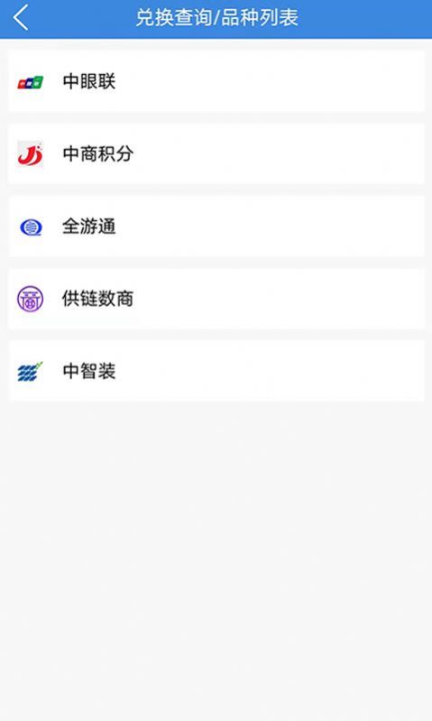 海絲商通積分兌換app安卓版截圖1