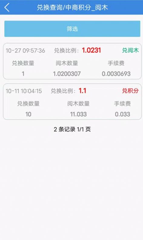 海絲商通積分兌換app安卓版截圖4