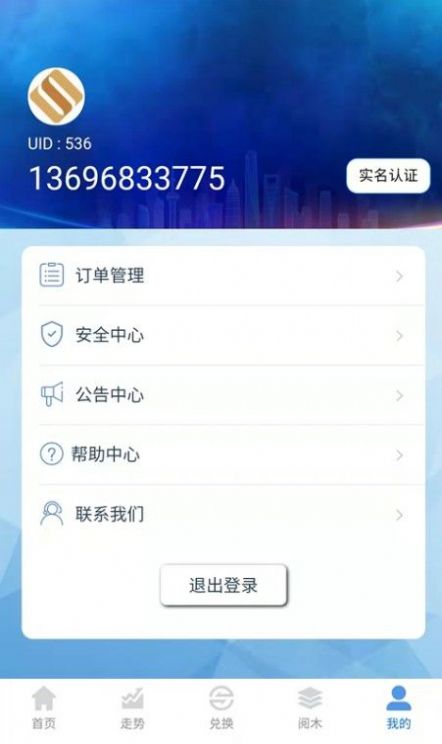 海絲商通積分兌換app安卓版截圖3