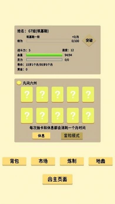 抽卡修仙免廣告最新版截圖2