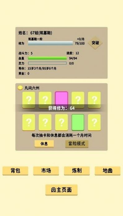 抽卡修仙免廣告最新版截圖1