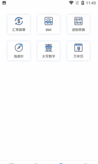 小香梨計算器app最新版截圖3