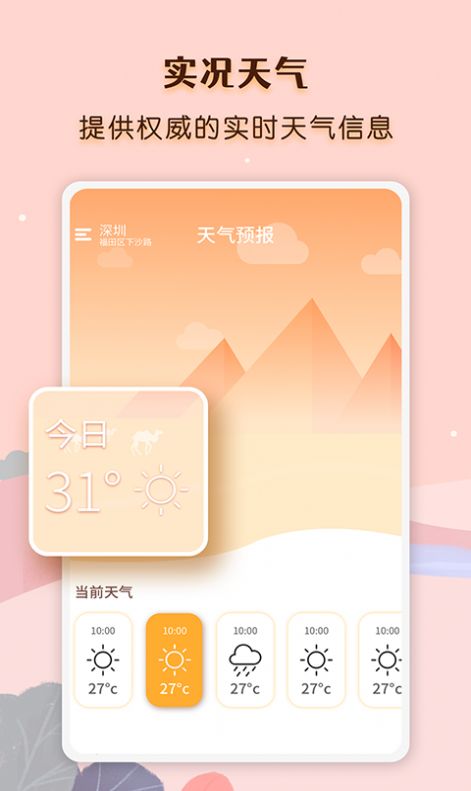 氣象云圖天氣預(yù)報(bào)App手機(jī)版截圖1