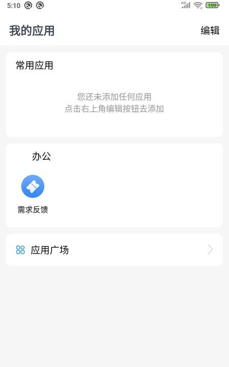 orkLink企業(yè)協(xié)同辦公app最新版截圖4