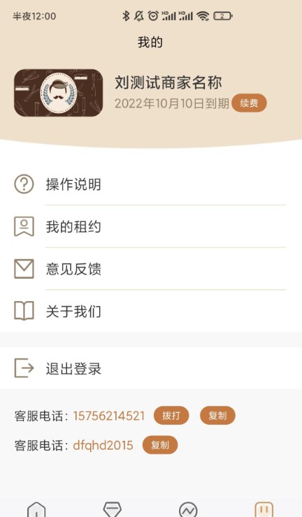 小小助會員管理助手APP客戶端截圖3
