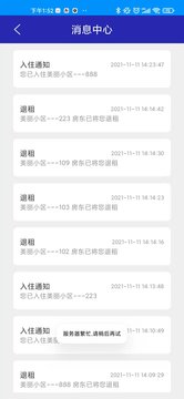 霞龍網(wǎng)絡(luò)租房app手機(jī)版截圖3
