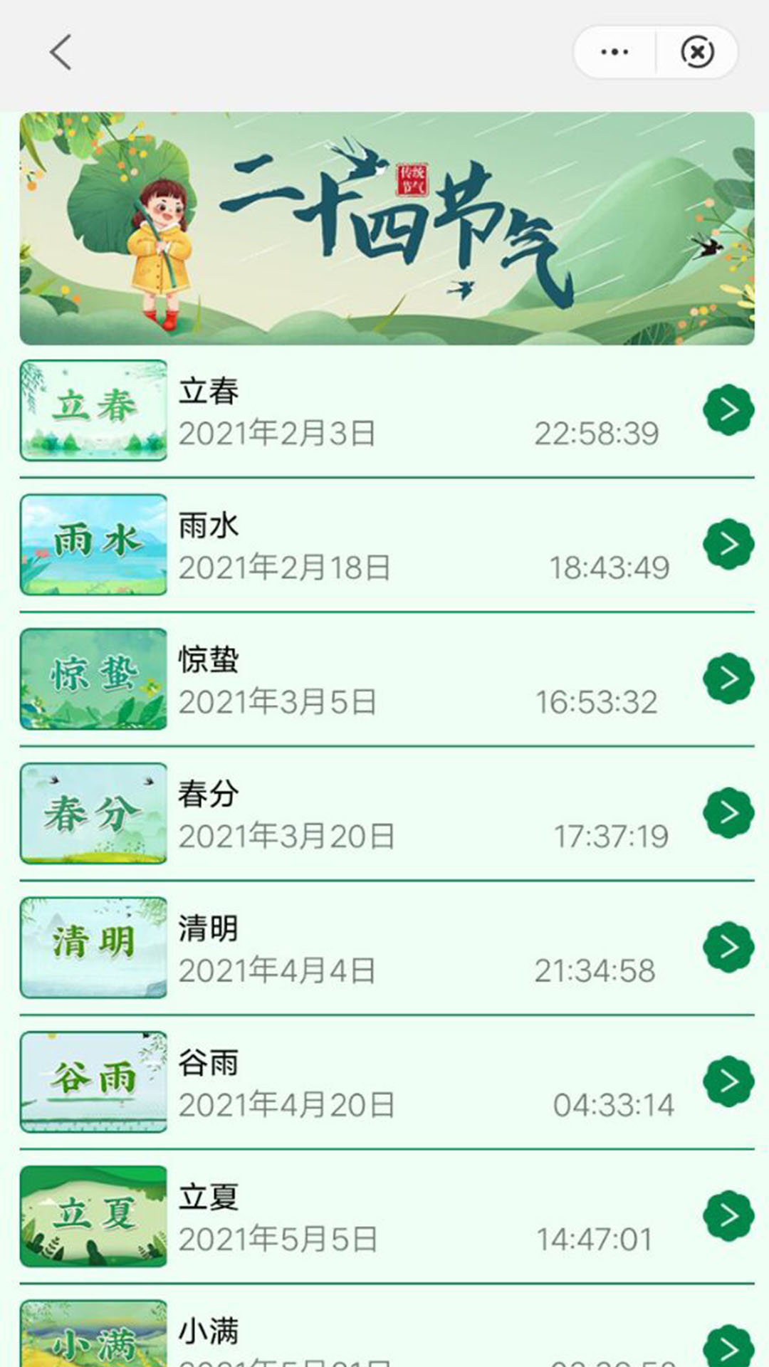 年月日時(shí)日歷查詢app版截圖2