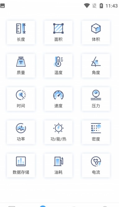 小香梨計算器app最新版截圖1