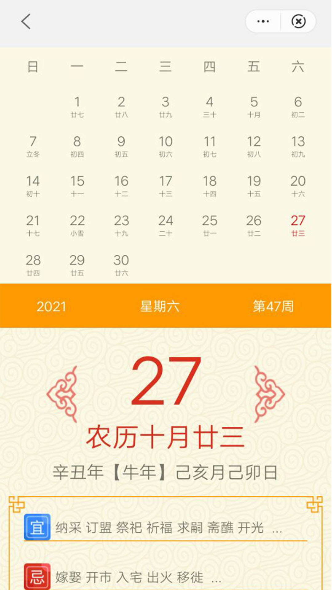 年月日時(shí)日歷查詢app版截圖1